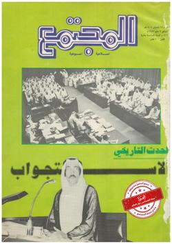 المجتمع الإسلامي -العدد 716